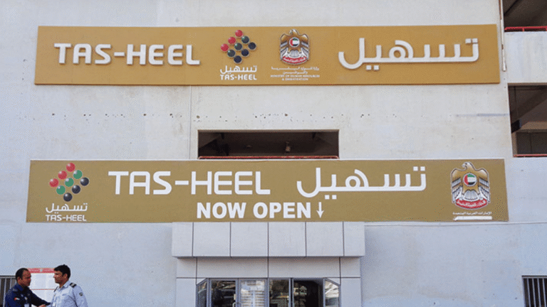 فروع وخدمات تسهيل عجمان