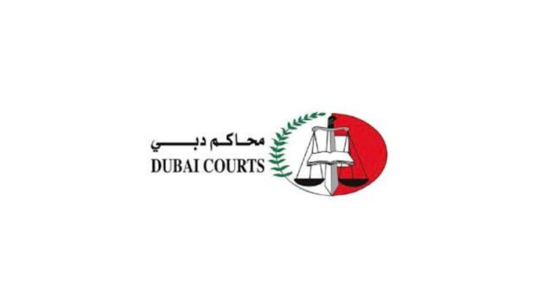 الاستعلام عن قضية في محاكم دبي
